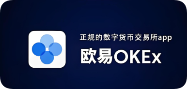易欧交易所app官方下载